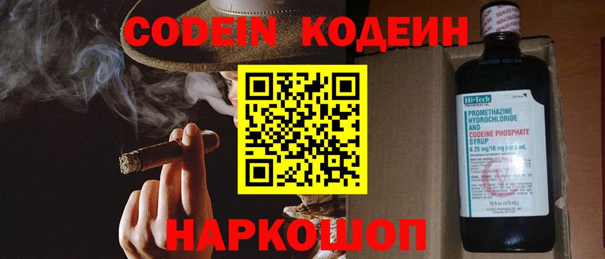 Каспийск  Codein напиток Lean (лин)  Вход с VPN  Codein напиток Lean (лин) 