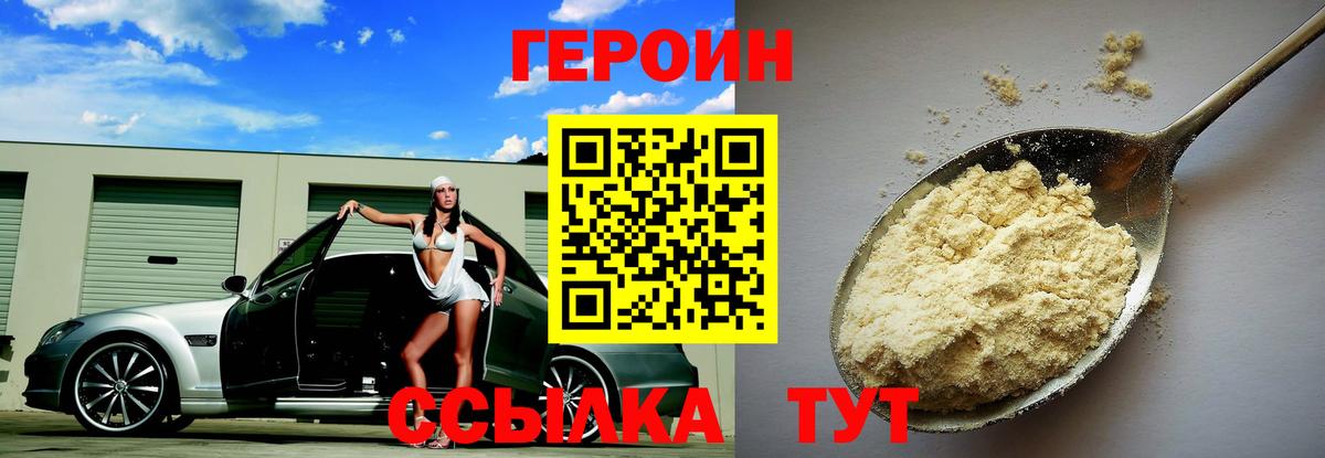 ГЕРОИН герыч Каспийск
